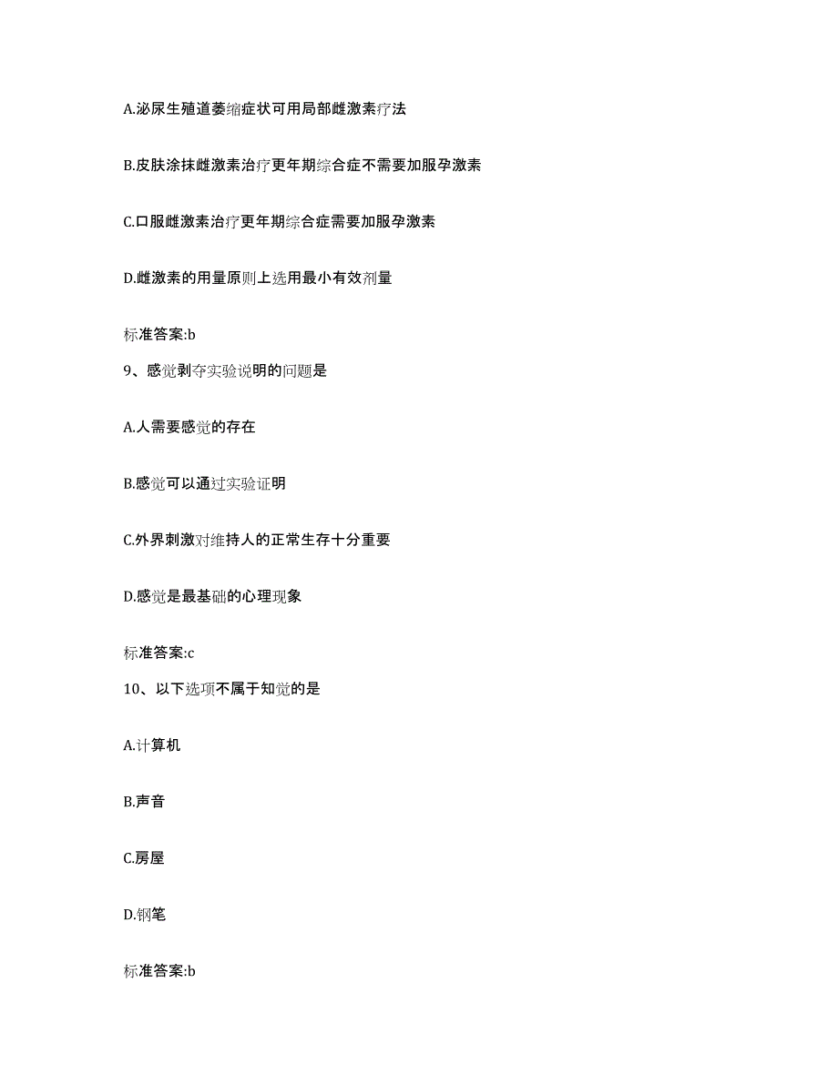 2022-2023年度湖北省十堰市郧县执业药师继续教育考试押题练习试题A卷含答案_第4页