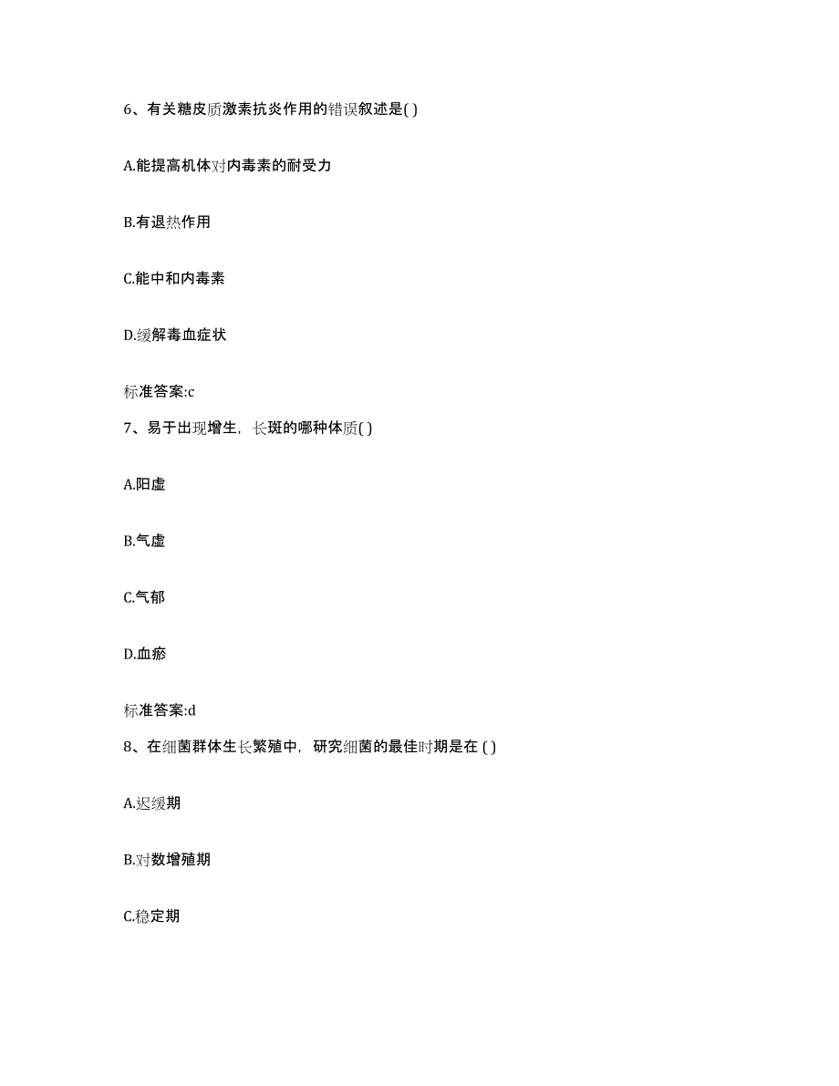 2022年度山东省青岛市市南区执业药师继续教育考试模拟预测参考题库及答案_第3页