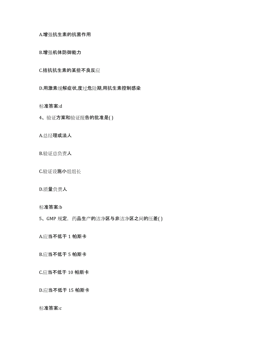 2022-2023年度河南省信阳市执业药师继续教育考试自我提分评估(附答案)_第2页