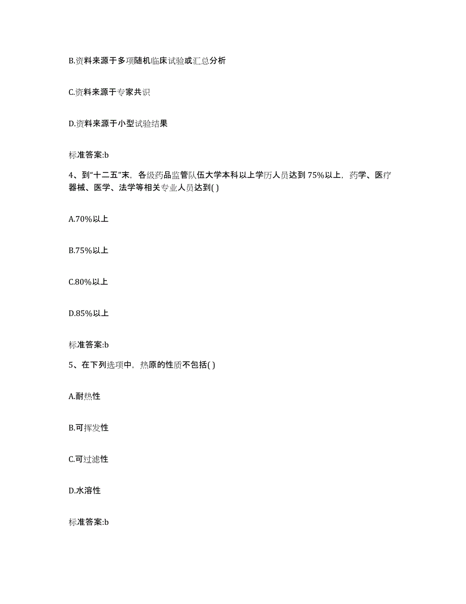 2022年度云南省红河哈尼族彝族自治州石屏县执业药师继续教育考试高分通关题型题库附解析答案_第2页