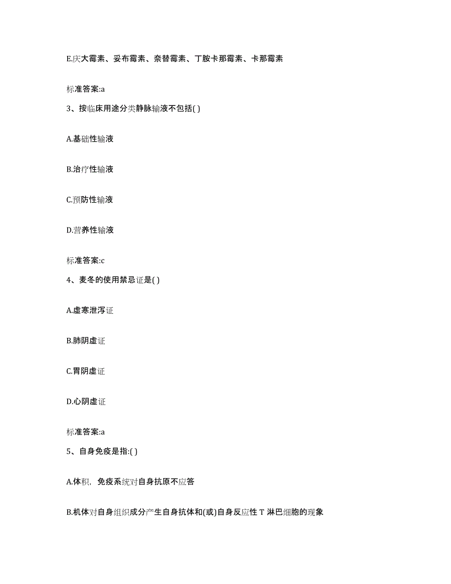 2022-2023年度江西省宜春市执业药师继续教育考试能力测试试卷A卷附答案_第2页