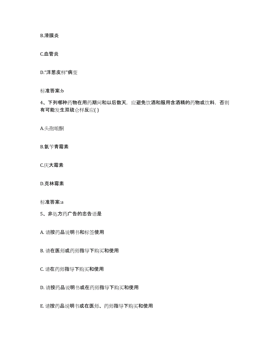 2022年度山东省日照市执业药师继续教育考试练习题及答案_第2页