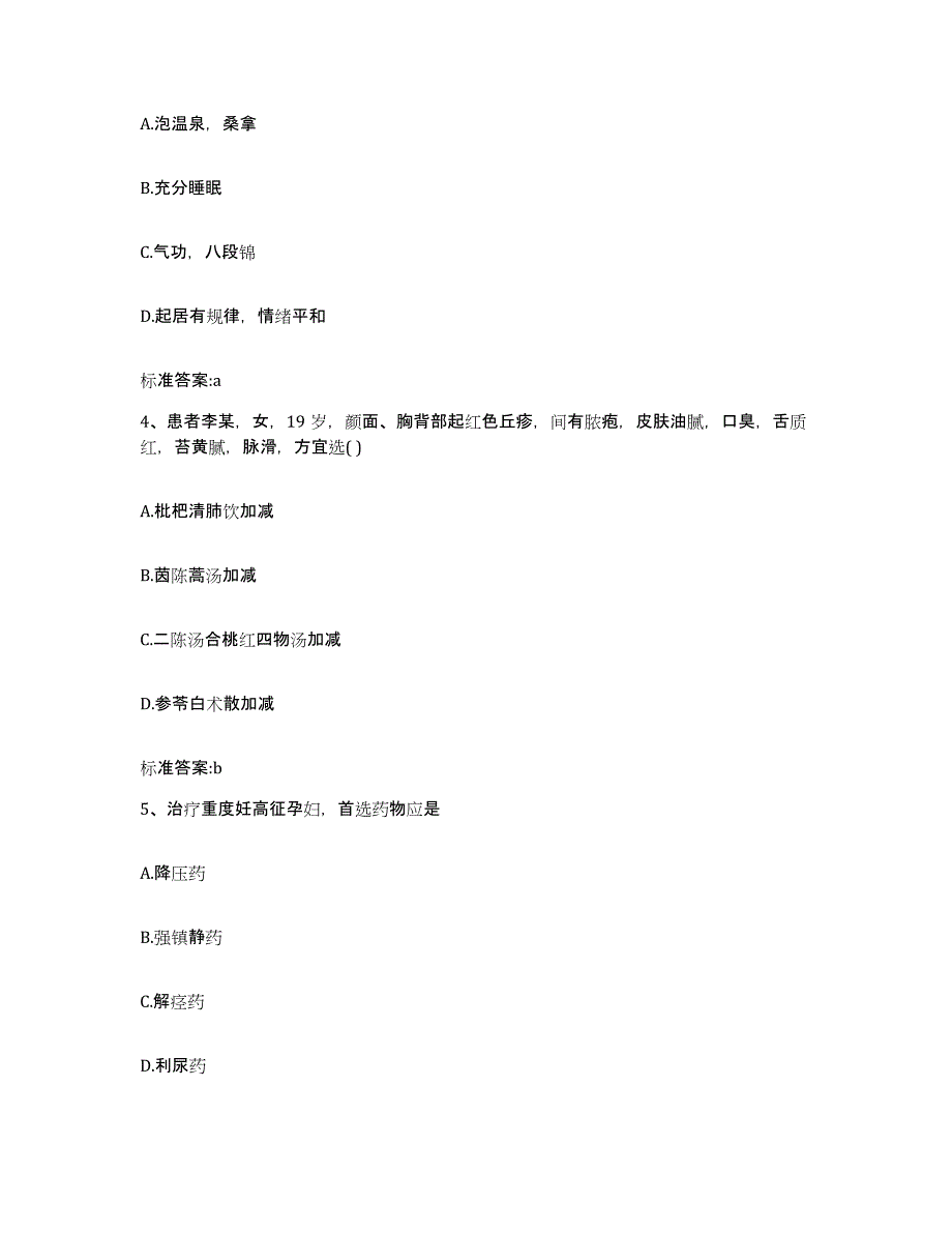 2022-2023年度湖南省永州市冷水滩区执业药师继续教育考试通关题库(附答案)_第2页