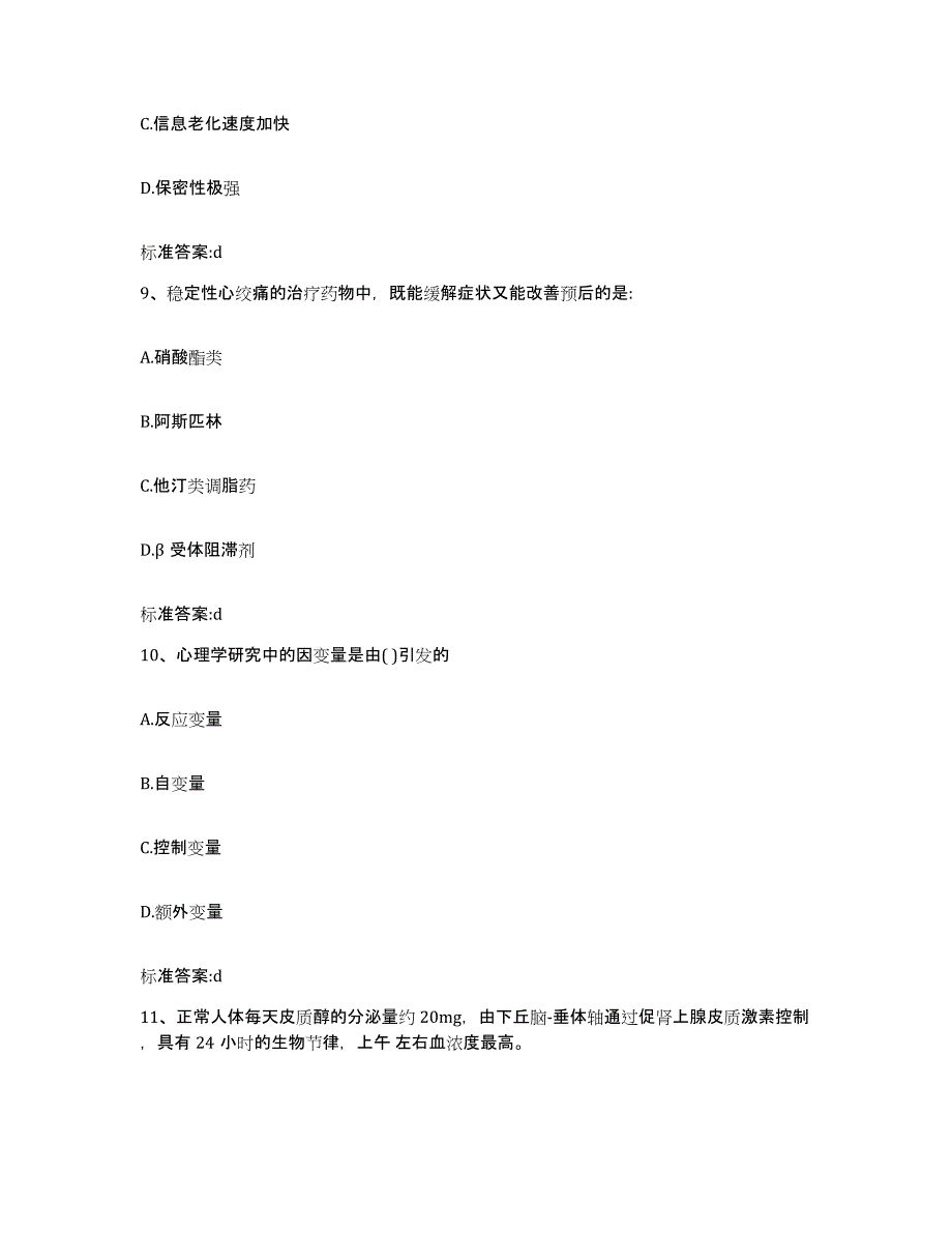 2022-2023年度湖南省永州市冷水滩区执业药师继续教育考试通关题库(附答案)_第4页