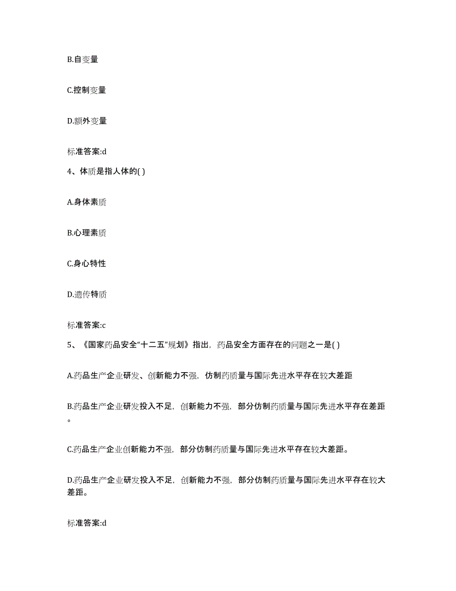 2022年度广西壮族自治区柳州市鱼峰区执业药师继续教育考试题库检测试卷A卷附答案_第2页