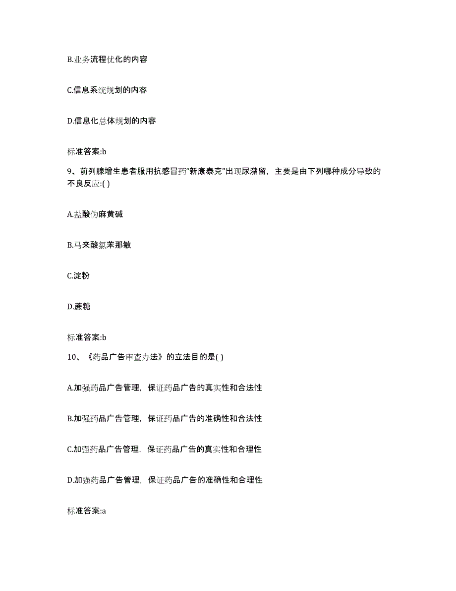 2022-2023年度安徽省淮北市相山区执业药师继续教育考试全真模拟考试试卷A卷含答案_第4页