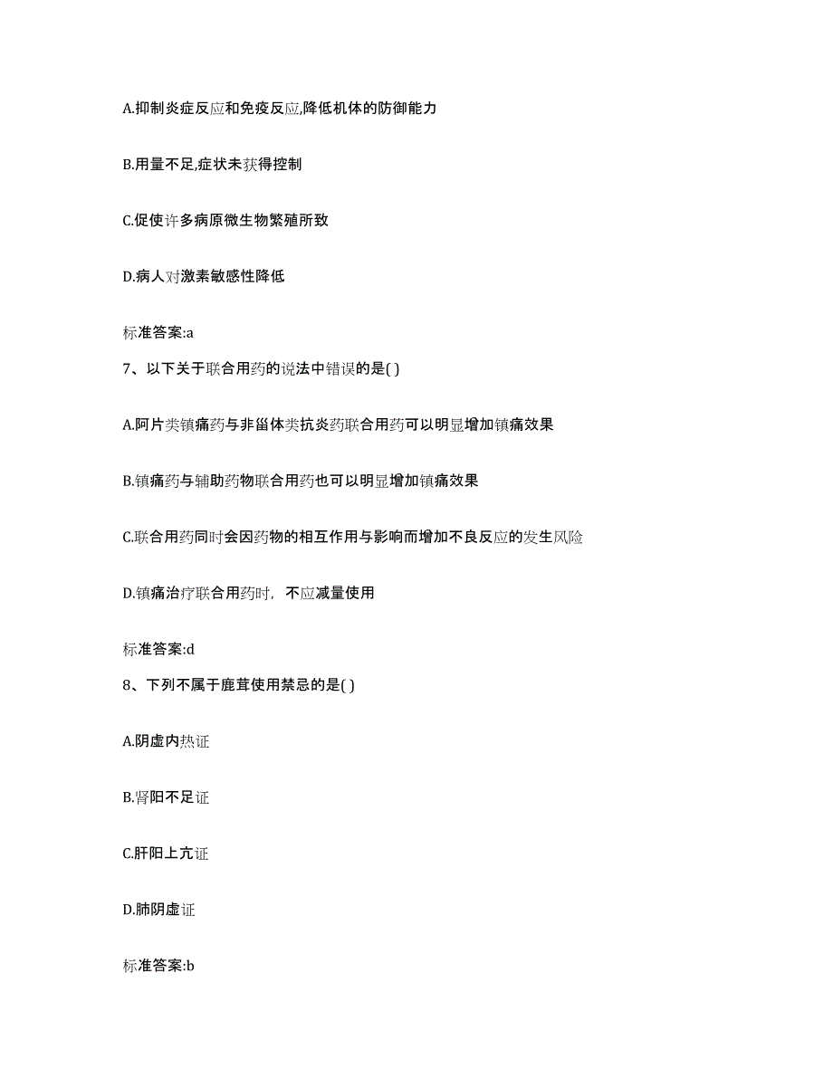 2022-2023年度山西省运城市稷山县执业药师继续教育考试综合检测试卷B卷含答案_第3页