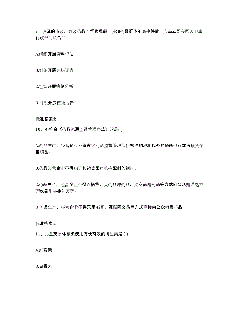 2022-2023年度山西省运城市稷山县执业药师继续教育考试综合检测试卷B卷含答案_第4页