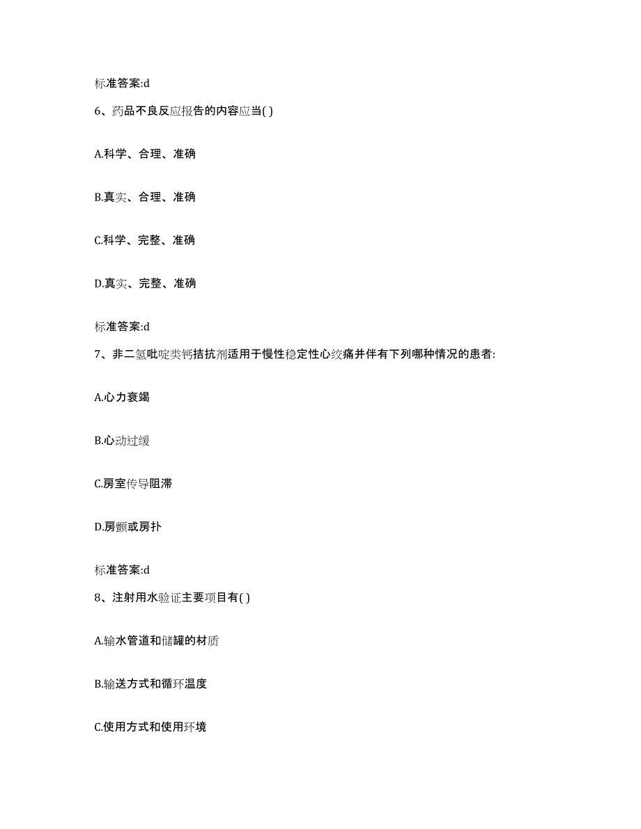 2022-2023年度河北省承德市丰宁满族自治县执业药师继续教育考试每日一练试卷B卷含答案_第3页