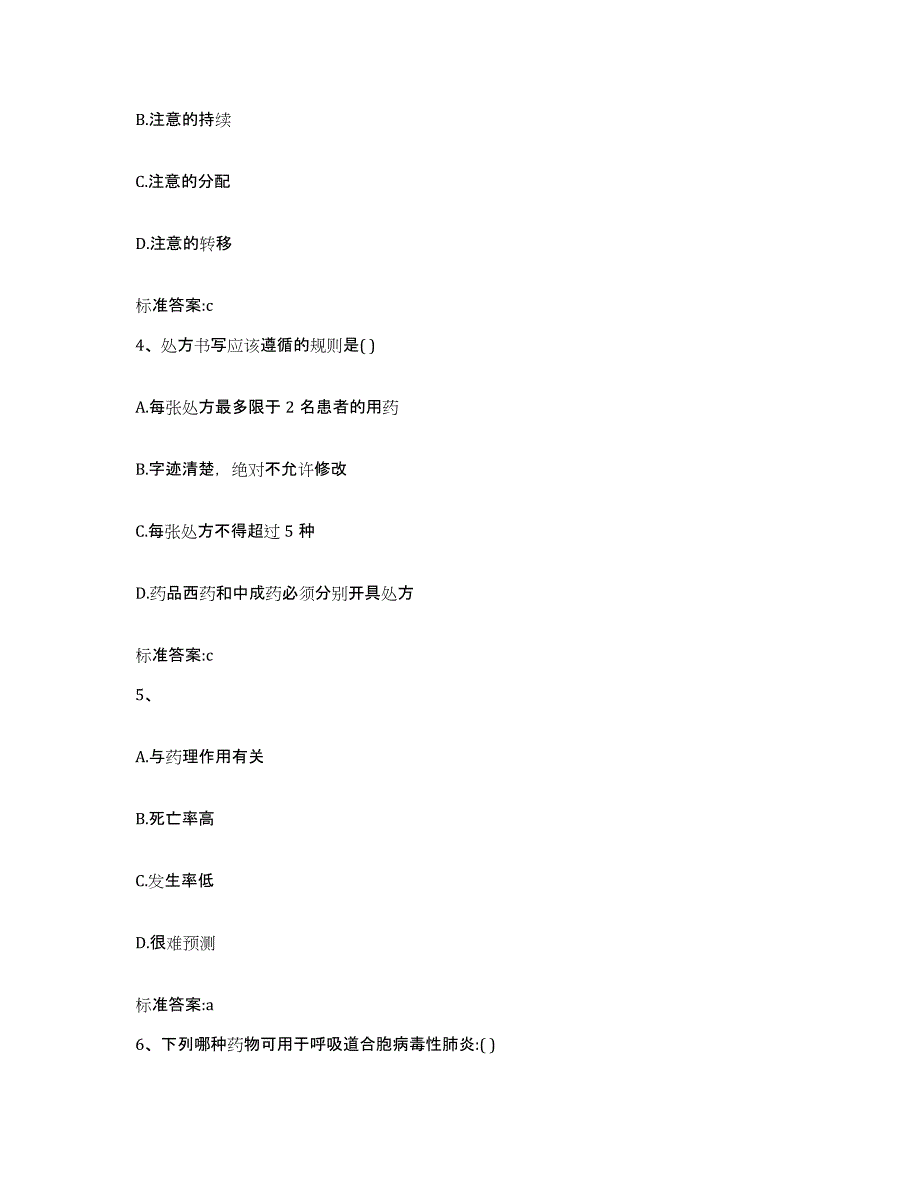 2022年度四川省甘孜藏族自治州九龙县执业药师继续教育考试题库练习试卷B卷附答案_第2页