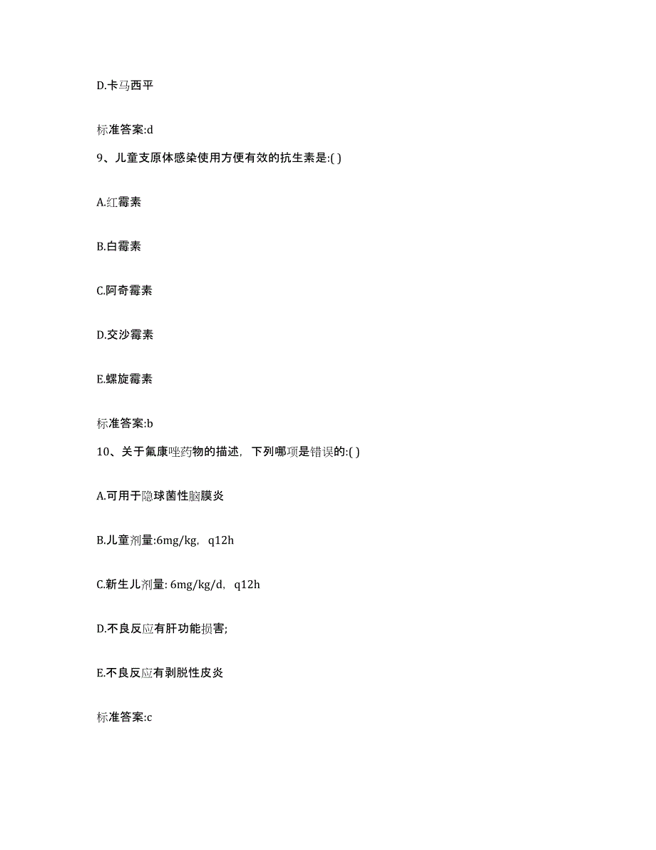 2022年度四川省甘孜藏族自治州九龙县执业药师继续教育考试题库练习试卷B卷附答案_第4页