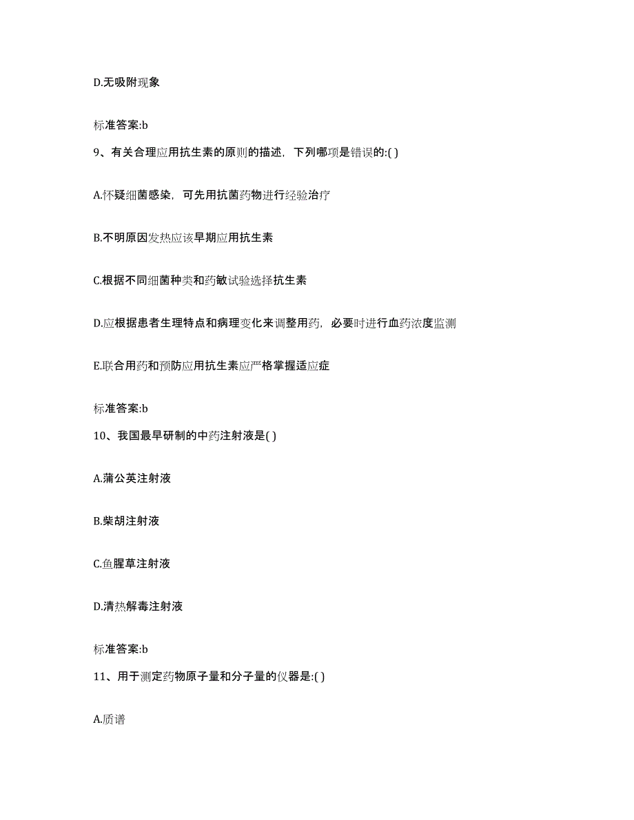 2022年度吉林省吉林市执业药师继续教育考试自我提分评估(附答案)_第4页