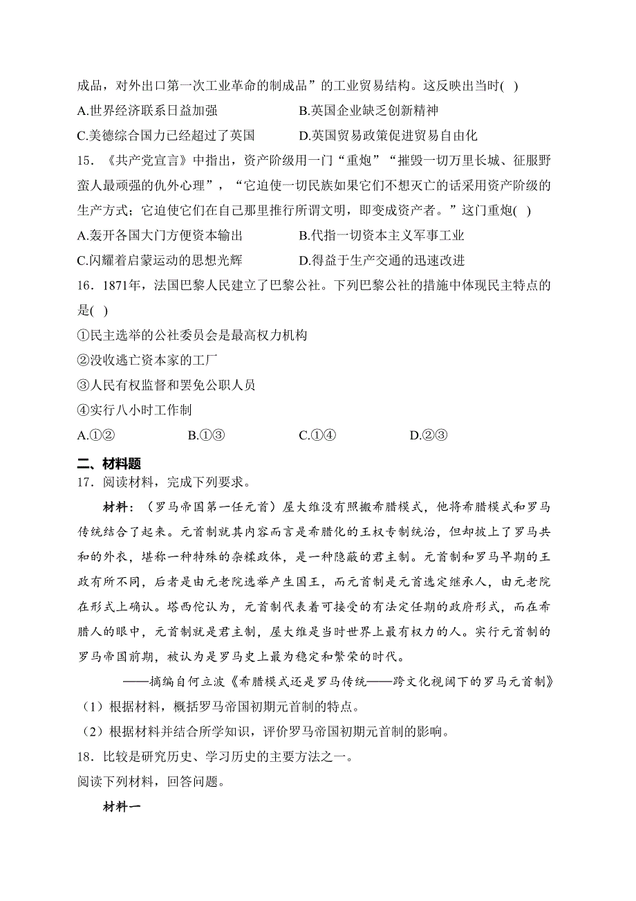 湘阴县第一中学2023-2024学年高二下学期期中考试历史试卷(含答案)_第3页