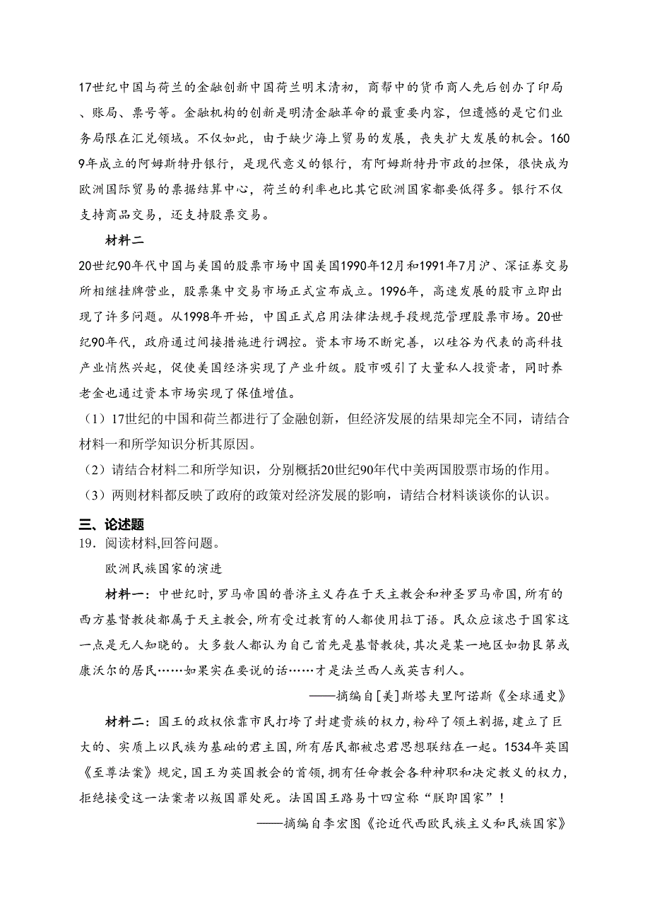 湘阴县第一中学2023-2024学年高二下学期期中考试历史试卷(含答案)_第4页