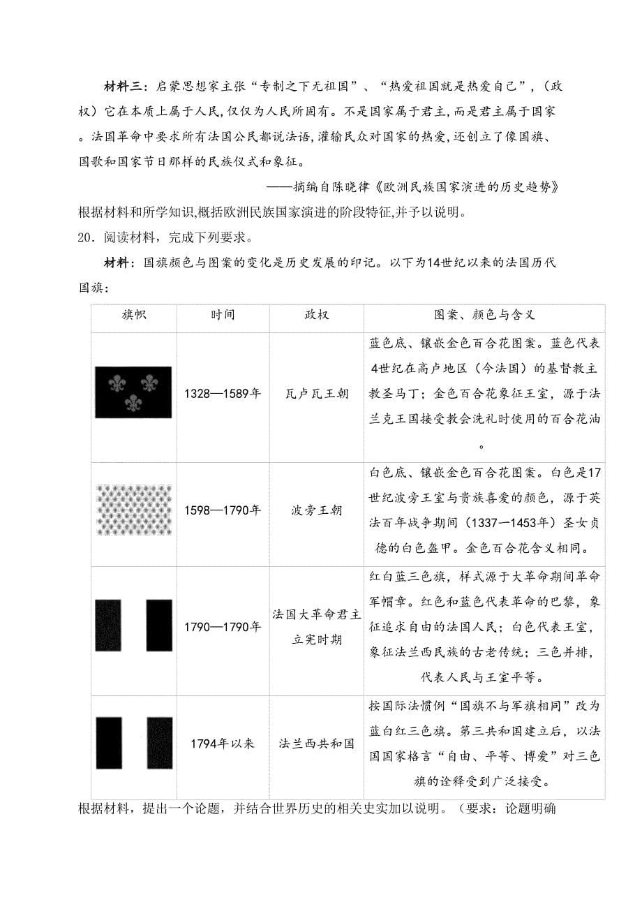 湘阴县第一中学2023-2024学年高二下学期期中考试历史试卷(含答案)_第5页