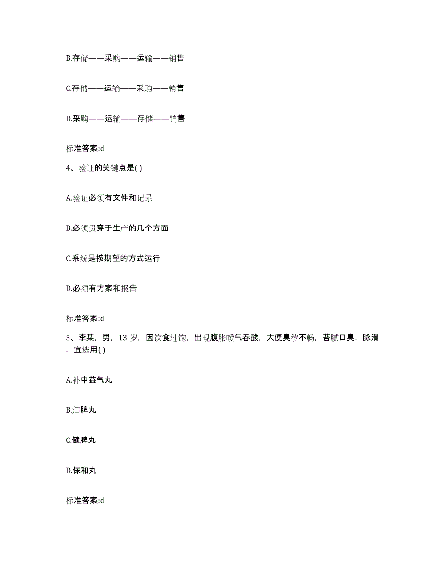 2022年度云南省楚雄彝族自治州楚雄市执业药师继续教育考试高分通关题库A4可打印版_第2页