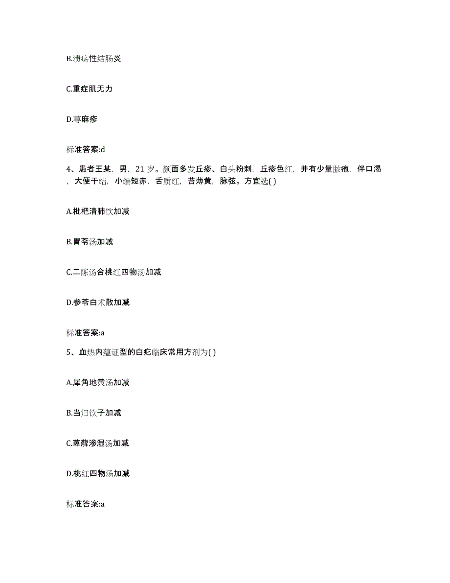 2022年度山西省临汾市浮山县执业药师继续教育考试模拟题库及答案_第2页