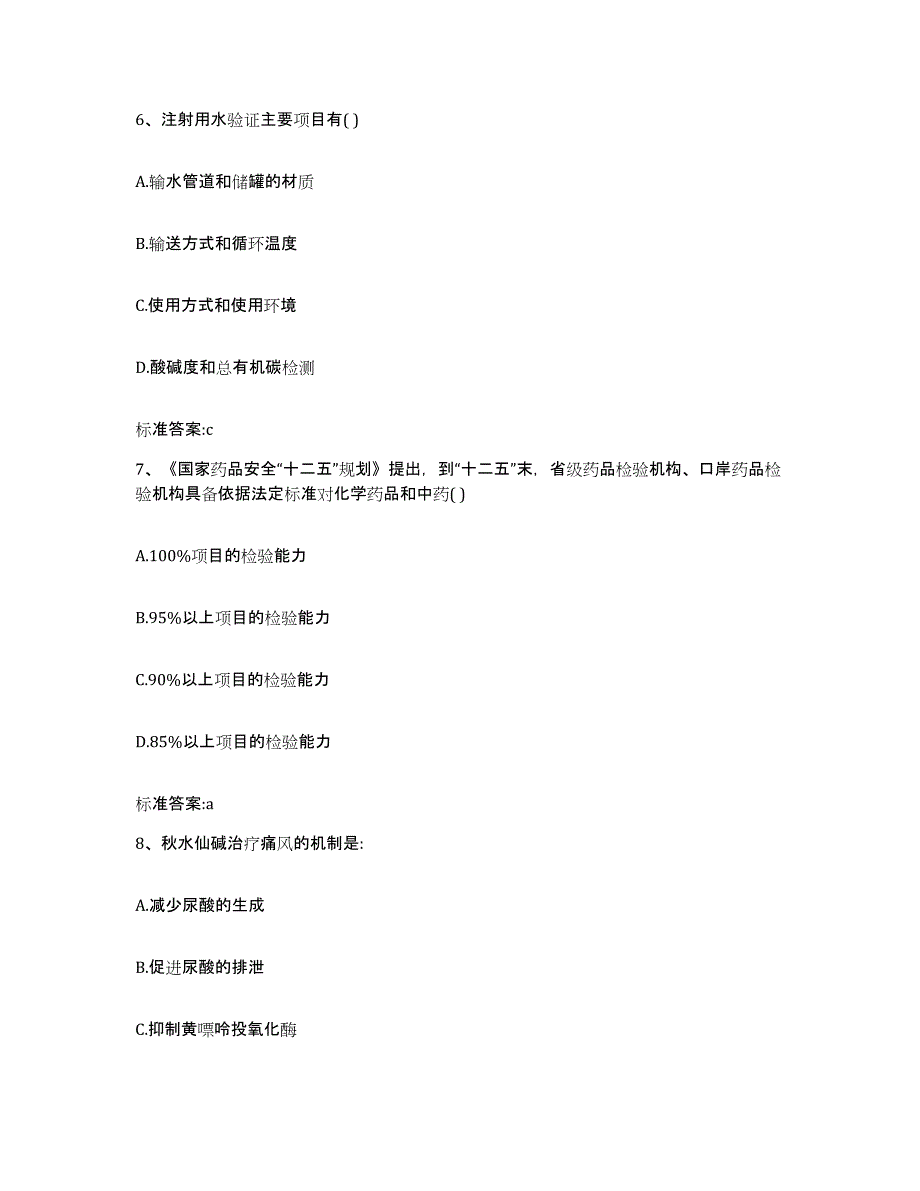 2022年度山西省临汾市浮山县执业药师继续教育考试模拟题库及答案_第3页