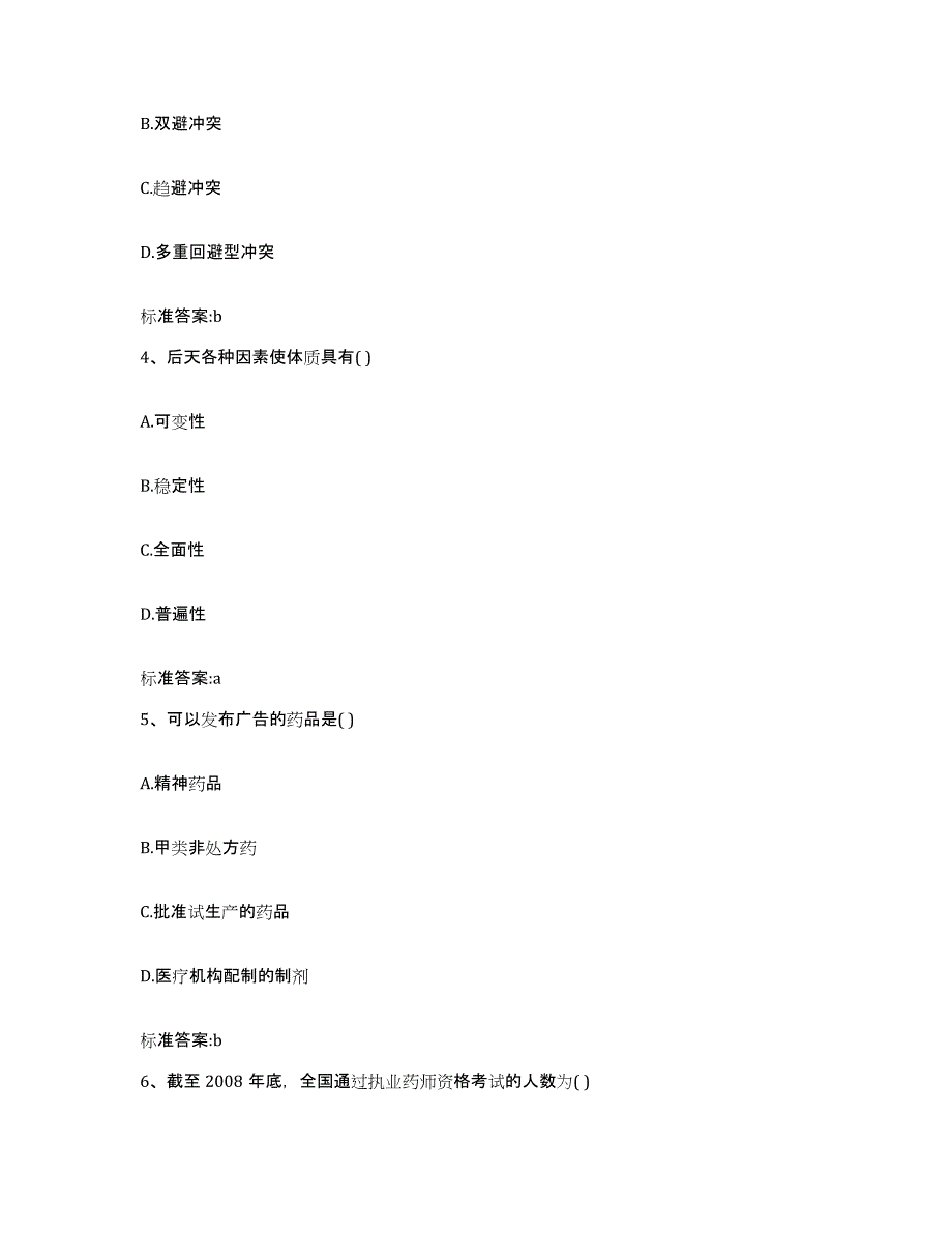 2022年度安徽省黄山市徽州区执业药师继续教育考试练习题及答案_第2页