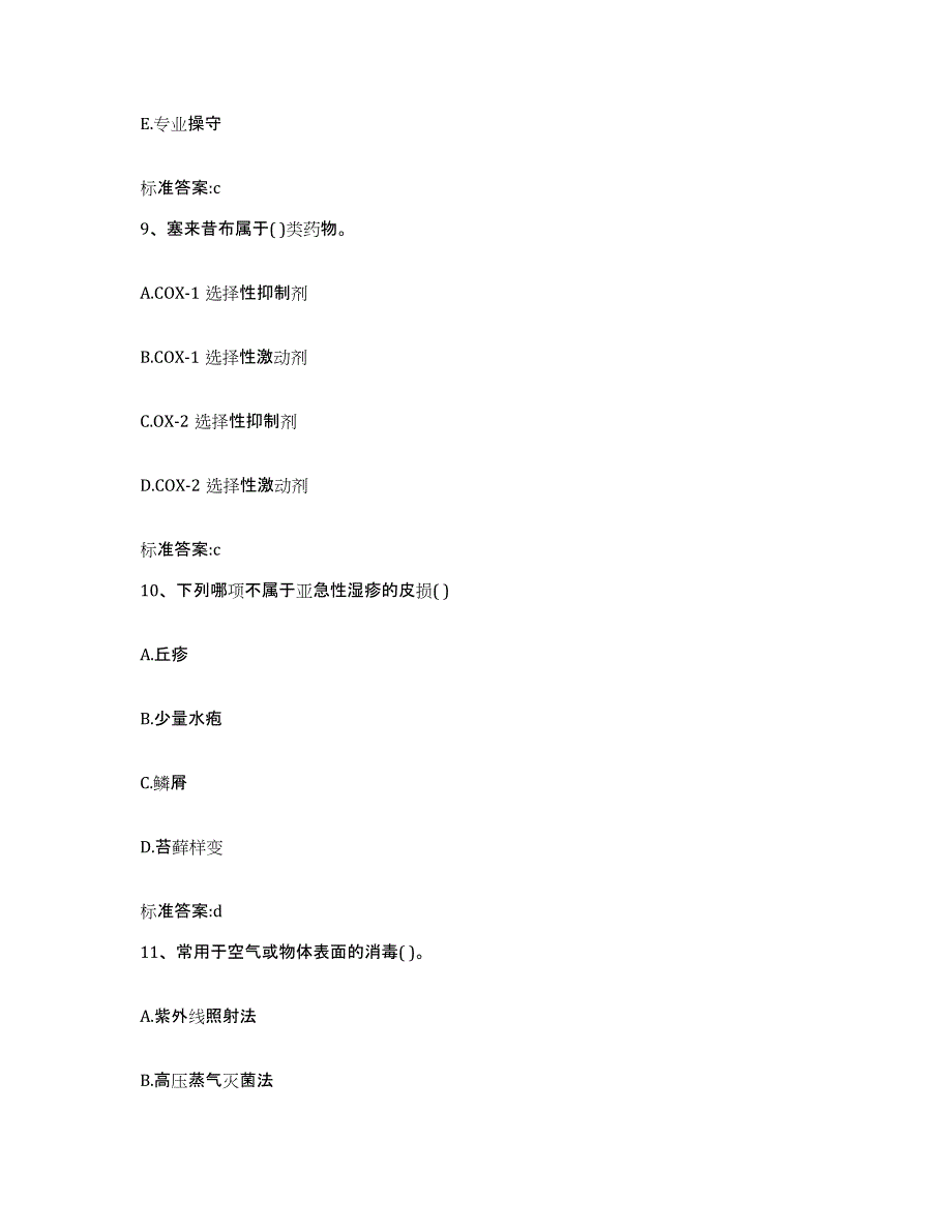 2022年度安徽省黄山市徽州区执业药师继续教育考试练习题及答案_第4页