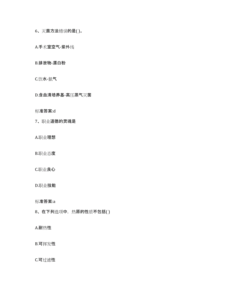 2022-2023年度江西省九江市永修县执业药师继续教育考试题库及答案_第3页