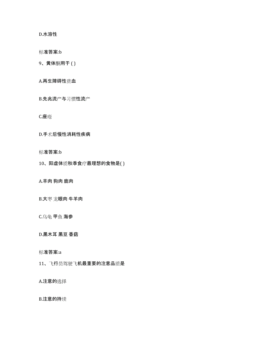 2022-2023年度江西省九江市永修县执业药师继续教育考试题库及答案_第4页