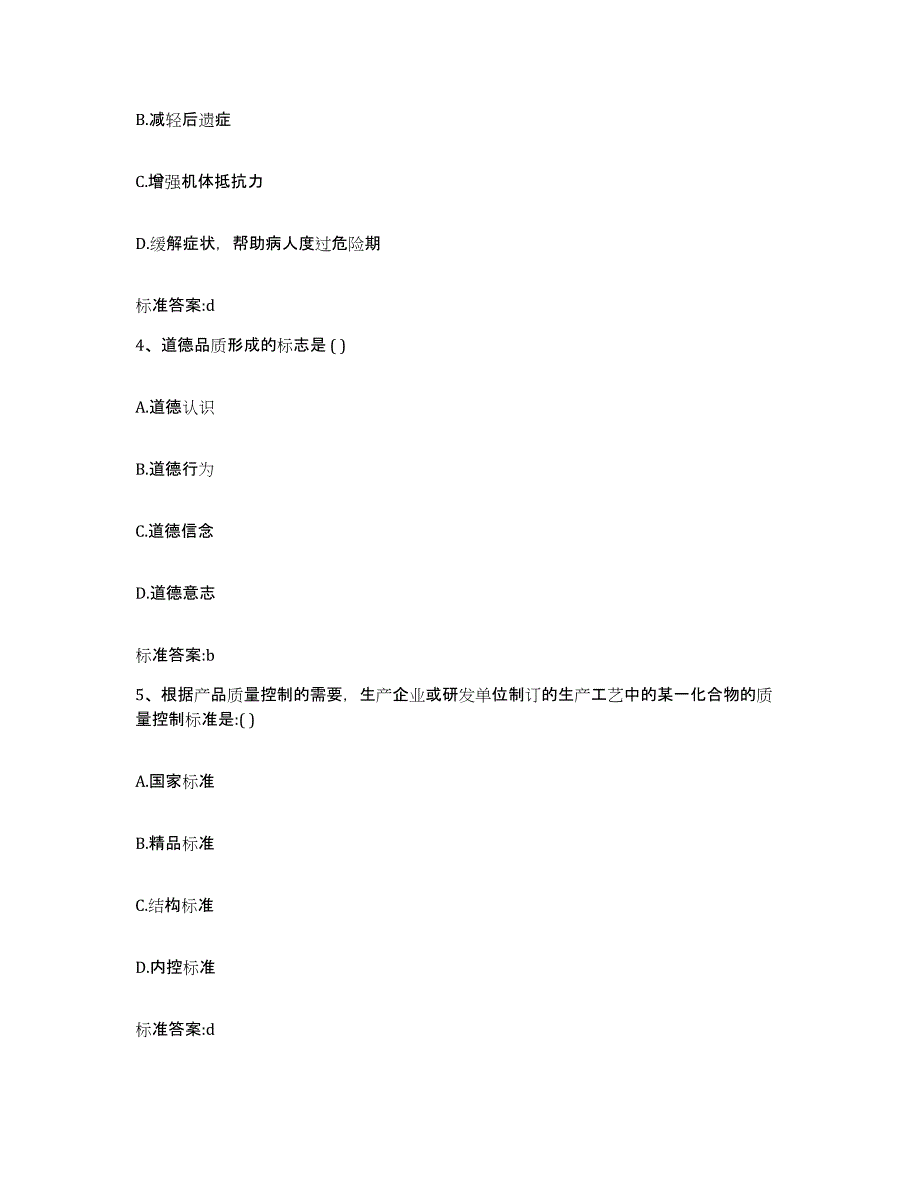 2022-2023年度浙江省台州市三门县执业药师继续教育考试题库及答案_第2页