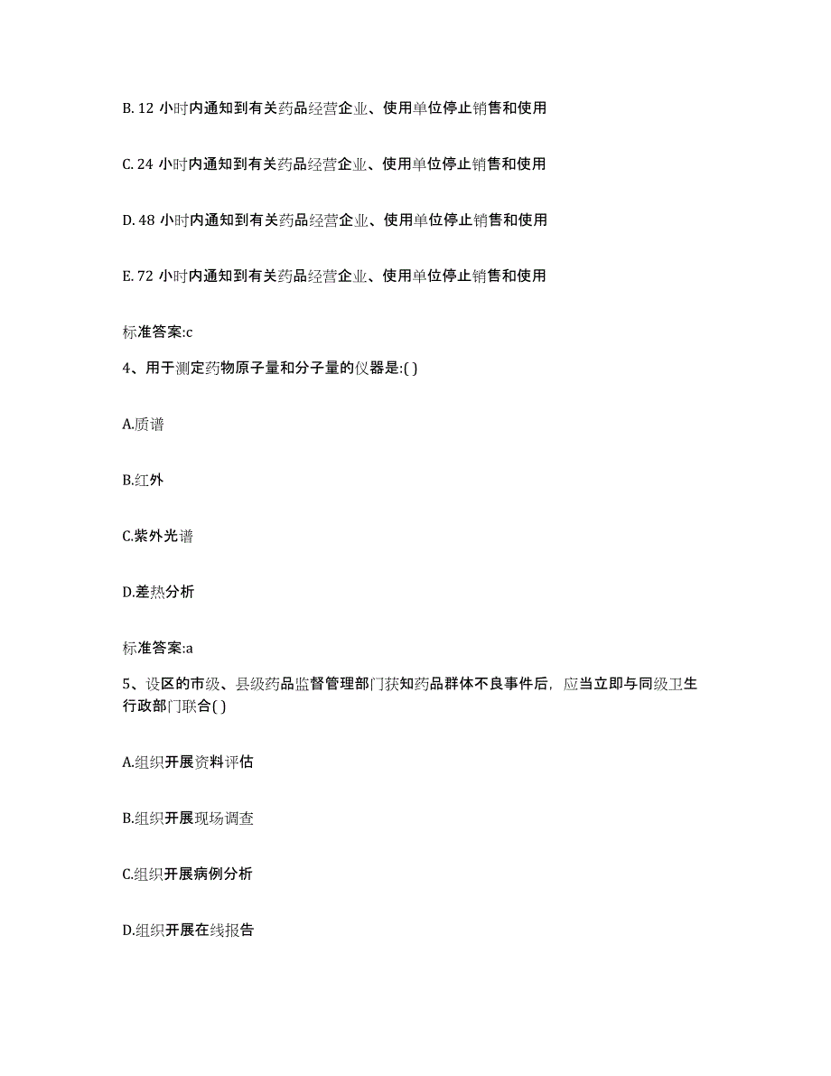 2022年度江苏省南京市江宁区执业药师继续教育考试考前练习题及答案_第2页