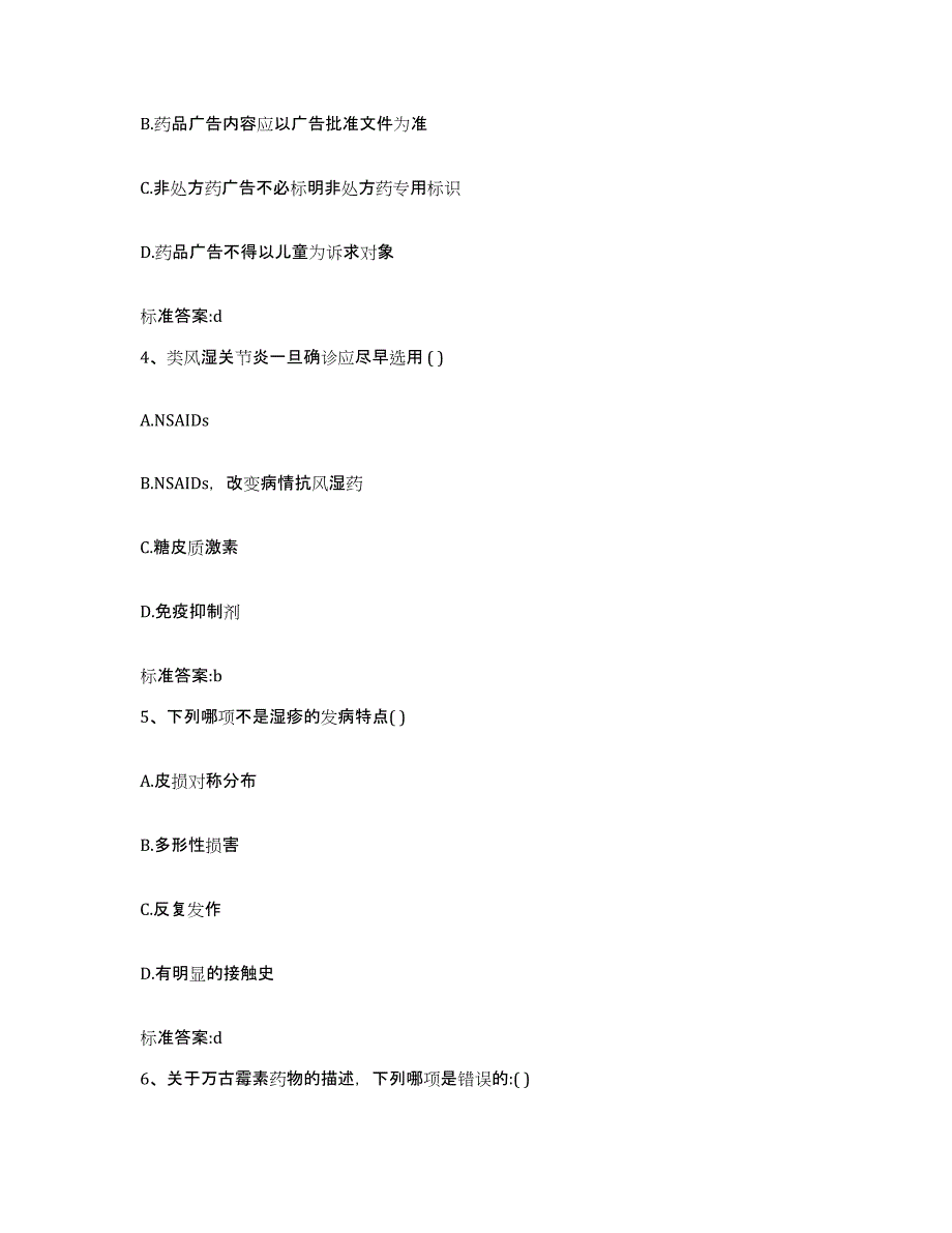 2022-2023年度江西省九江市修水县执业药师继续教育考试综合练习试卷A卷附答案_第2页