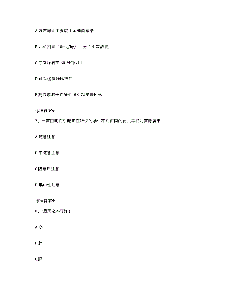 2022-2023年度江西省九江市修水县执业药师继续教育考试综合练习试卷A卷附答案_第3页