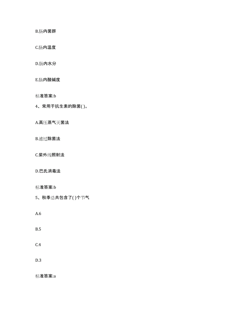 2022年度云南省玉溪市通海县执业药师继续教育考试题库综合试卷B卷附答案_第2页