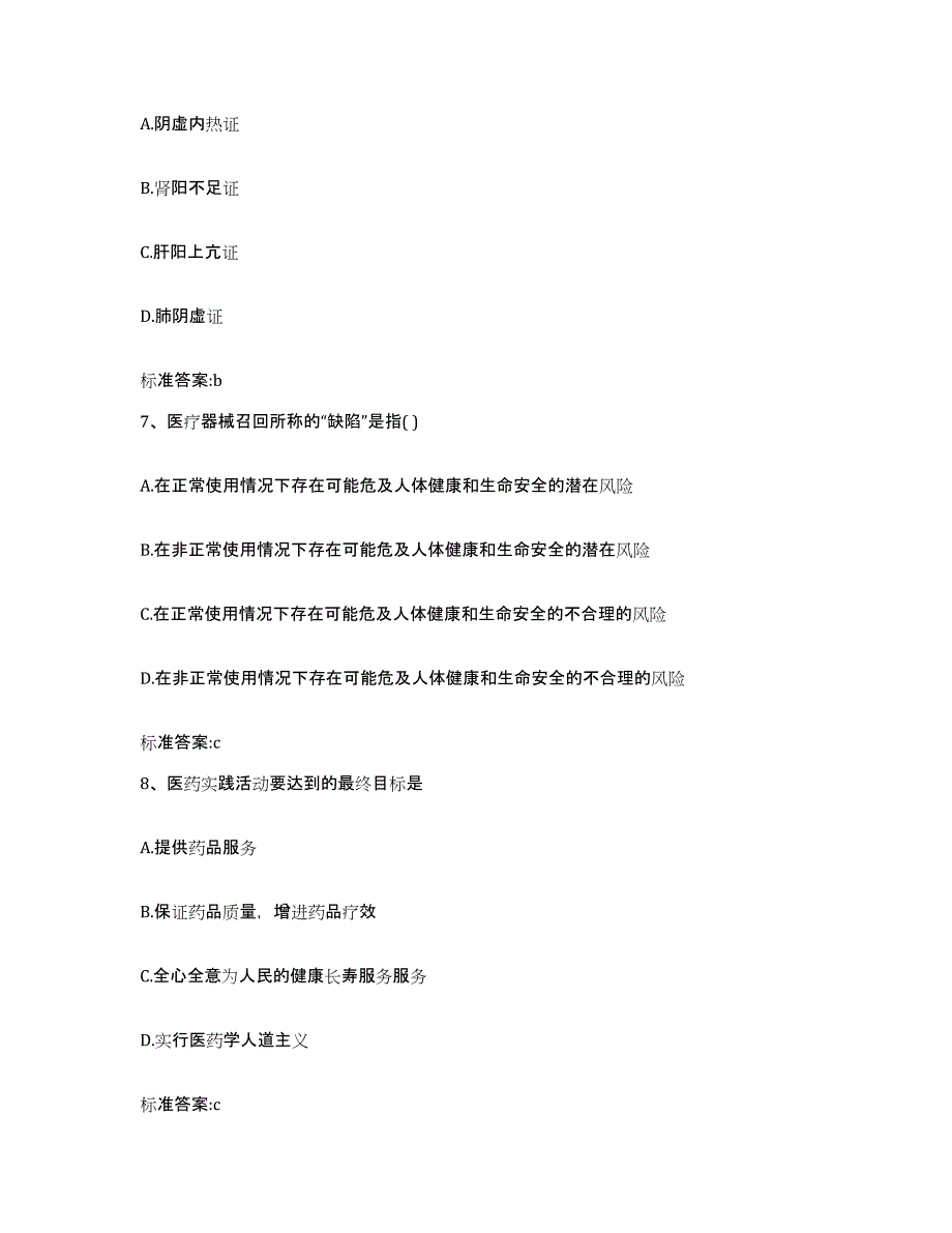 2022-2023年度河南省三门峡市卢氏县执业药师继续教育考试考前自测题及答案_第3页