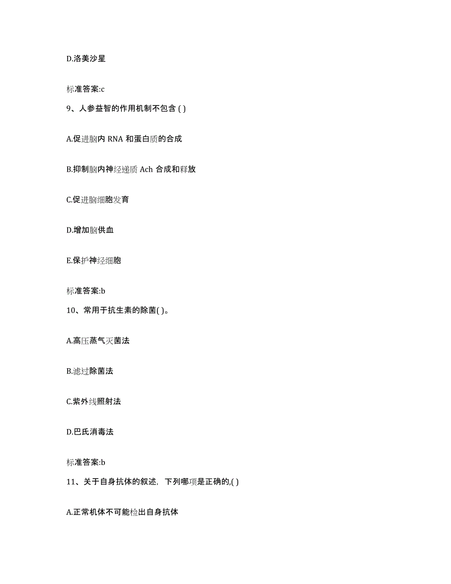 2022-2023年度湖南省娄底市冷水江市执业药师继续教育考试通关提分题库(考点梳理)_第4页