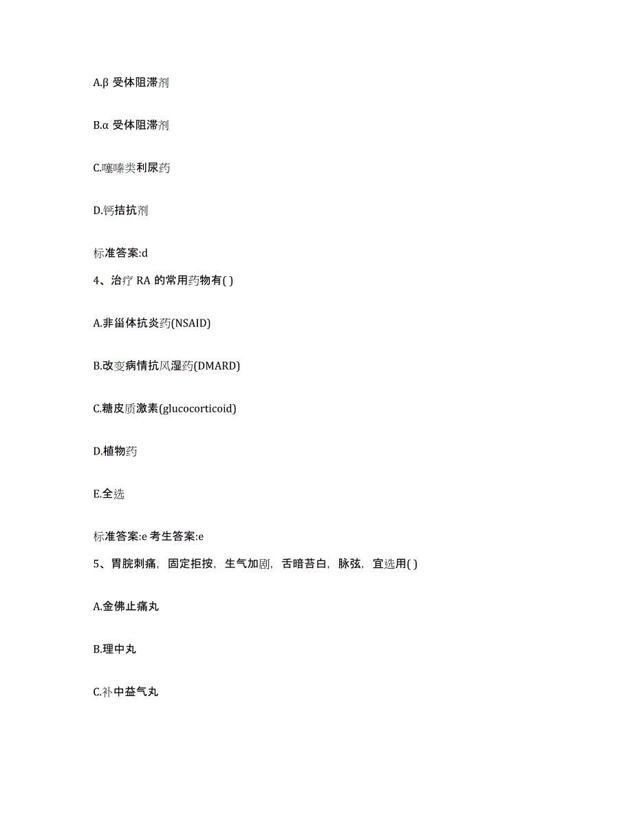 2022年度广西壮族自治区来宾市兴宾区执业药师继续教育考试真题练习试卷B卷附答案_第2页