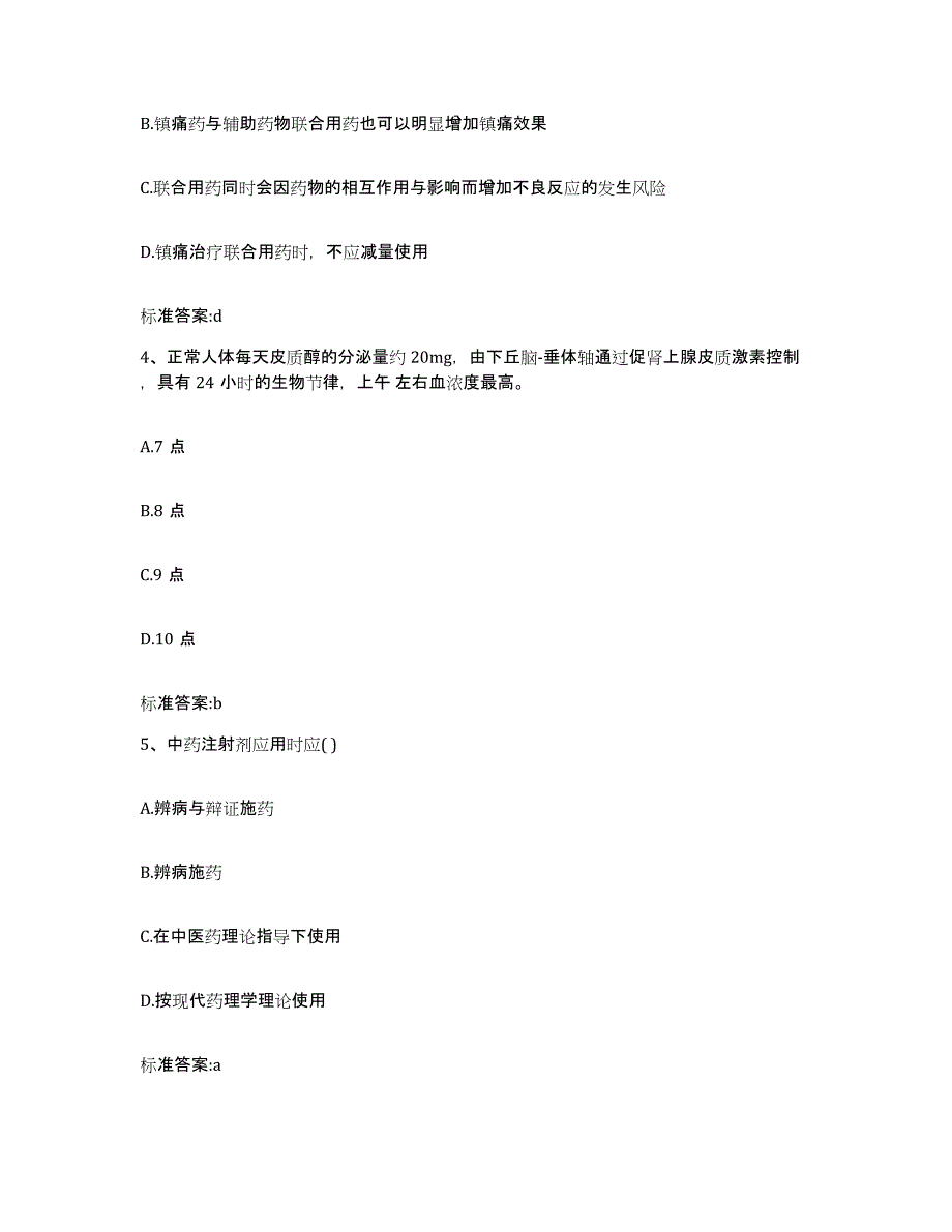 2022-2023年度江西省上饶市弋阳县执业药师继续教育考试自测提分题库加答案_第2页