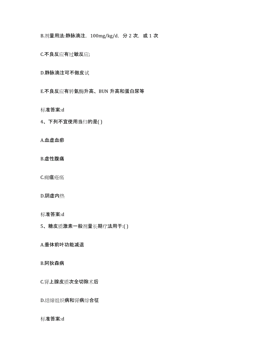 2022-2023年度河北省沧州市任丘市执业药师继续教育考试押题练习试题B卷含答案_第2页