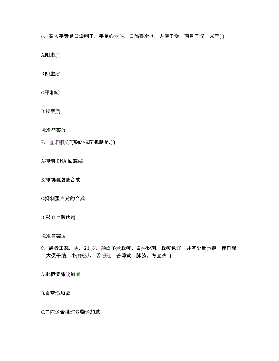 2022-2023年度河北省沧州市任丘市执业药师继续教育考试押题练习试题B卷含答案_第3页