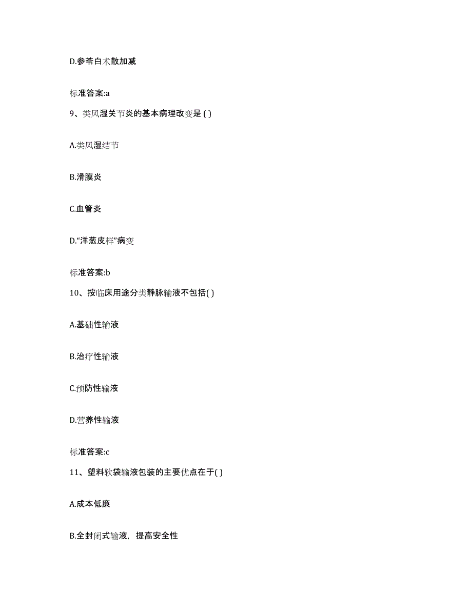 2022-2023年度河北省沧州市任丘市执业药师继续教育考试押题练习试题B卷含答案_第4页