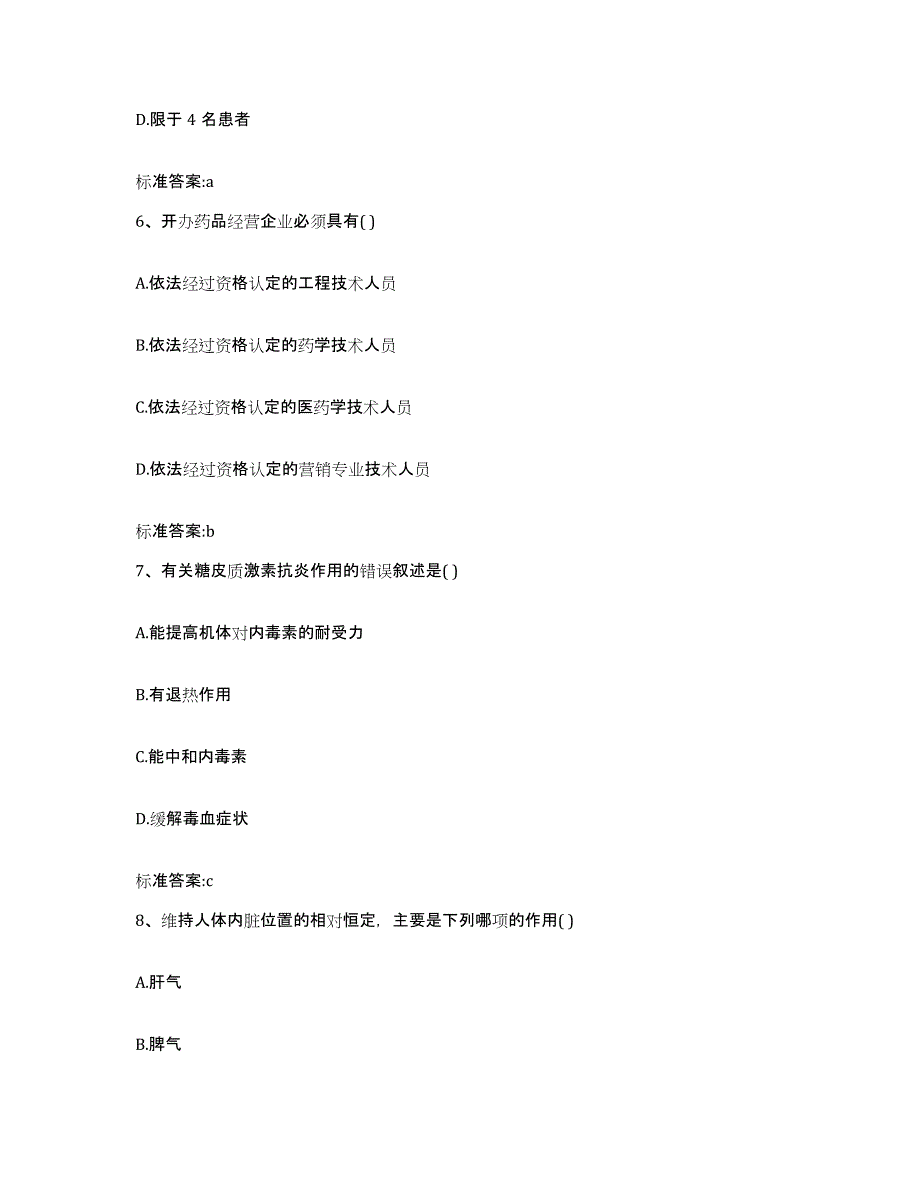 2022-2023年度河南省商丘市梁园区执业药师继续教育考试题库练习试卷A卷附答案_第3页