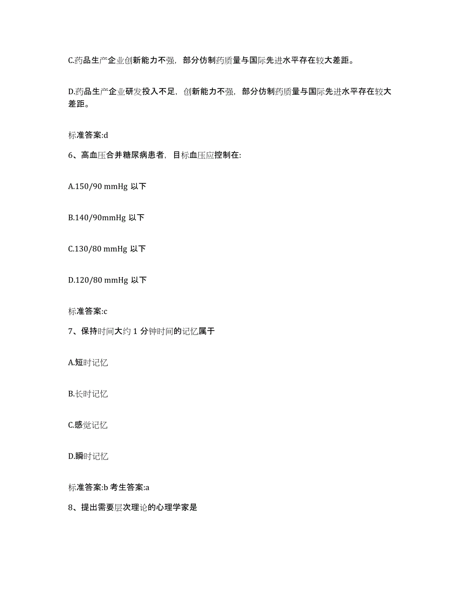 2022年度广西壮族自治区桂林市龙胜各族自治县执业药师继续教育考试试题及答案_第3页