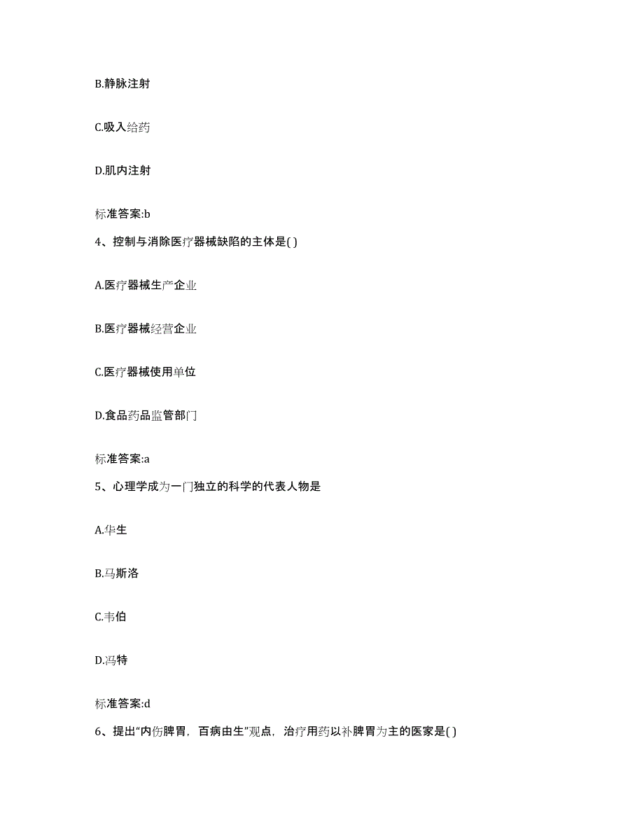 2022年度云南省红河哈尼族彝族自治州河口瑶族自治县执业药师继续教育考试自我提分评估(附答案)_第2页