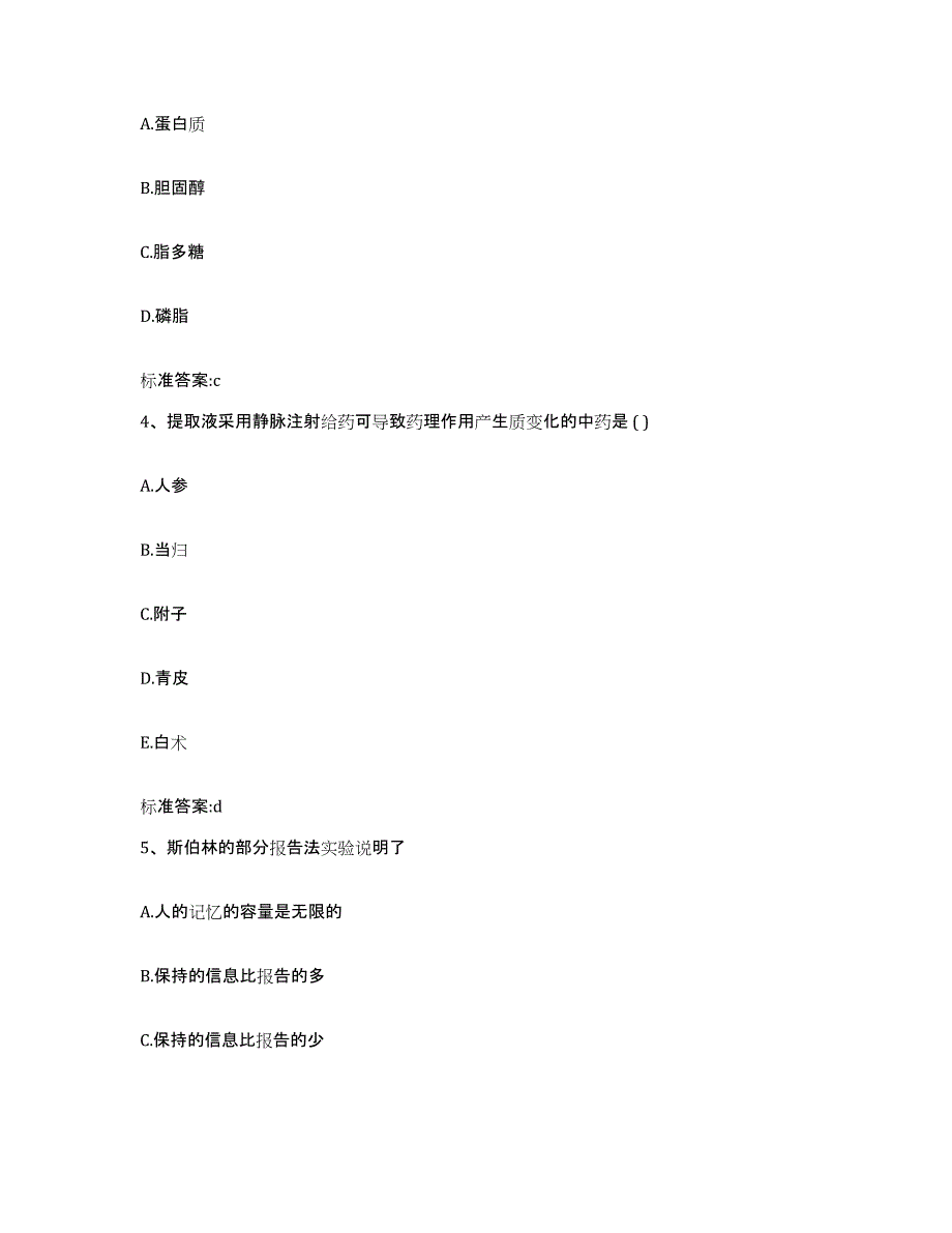 2022-2023年度河南省新乡市获嘉县执业药师继续教育考试考前冲刺试卷A卷含答案_第2页