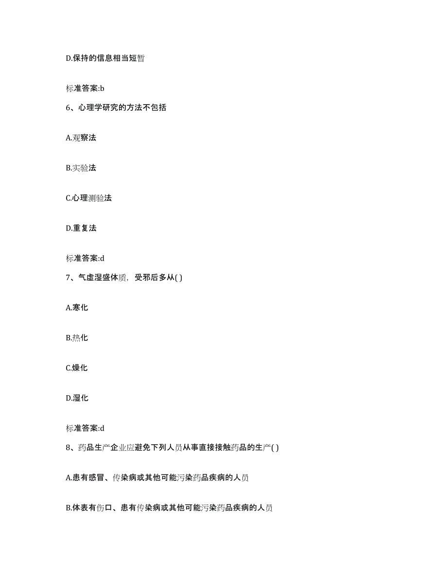 2022-2023年度河南省新乡市获嘉县执业药师继续教育考试考前冲刺试卷A卷含答案_第3页