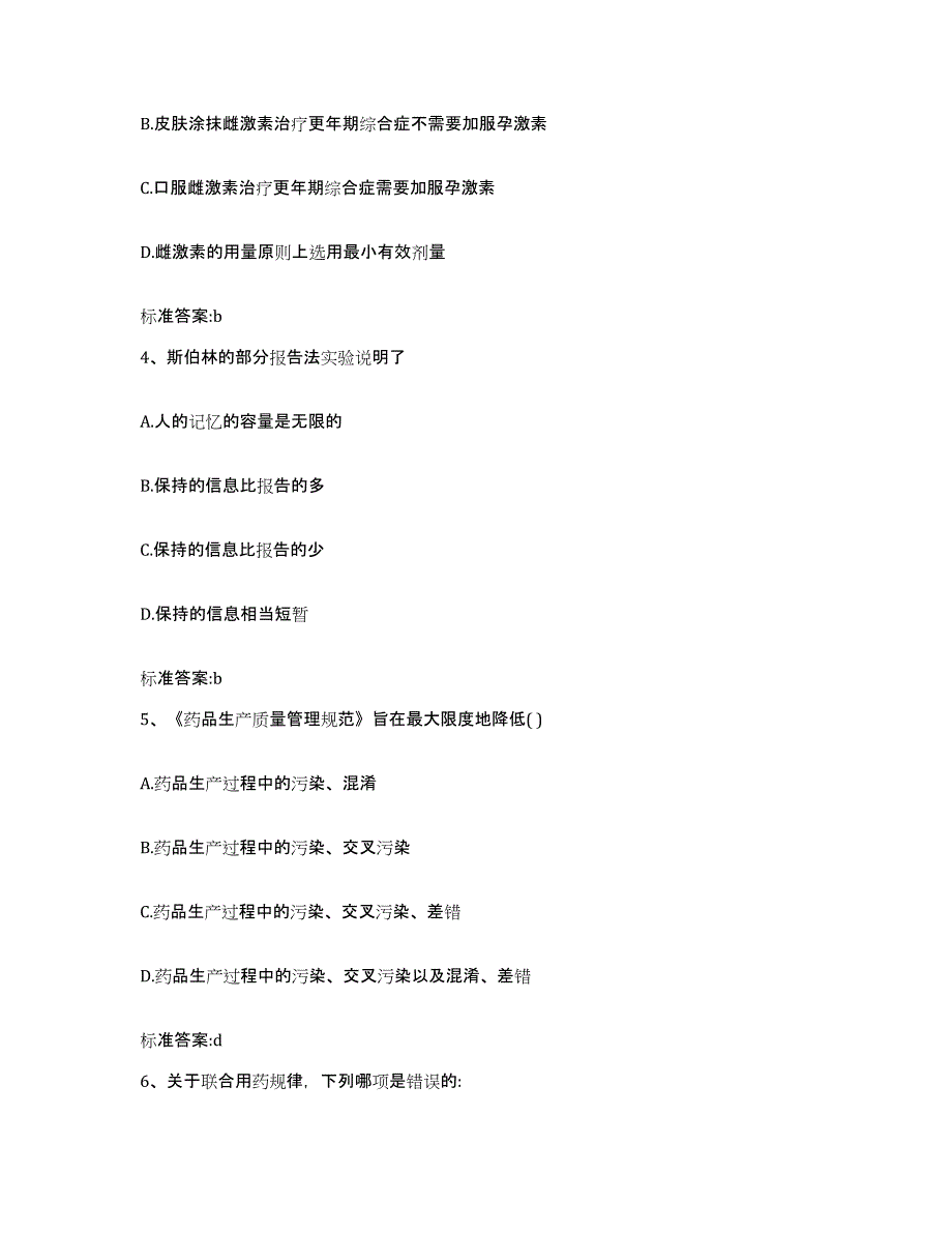 2022年度安徽省六安市执业药师继续教育考试真题附答案_第2页