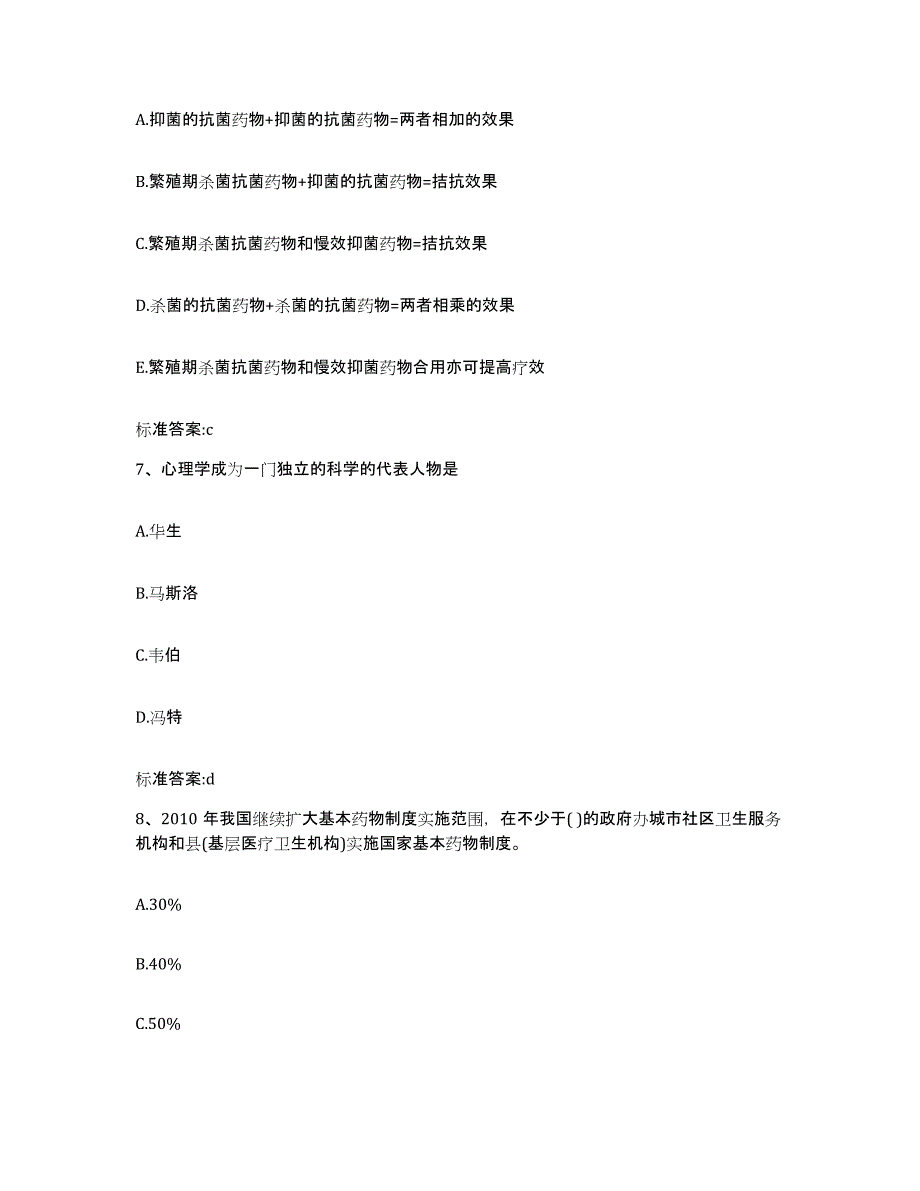 2022年度安徽省六安市执业药师继续教育考试真题附答案_第3页