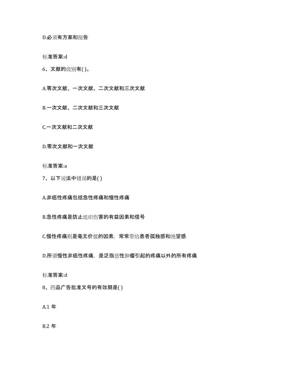 2022-2023年度江西省南昌市青山湖区执业药师继续教育考试考前冲刺模拟试卷B卷含答案_第3页