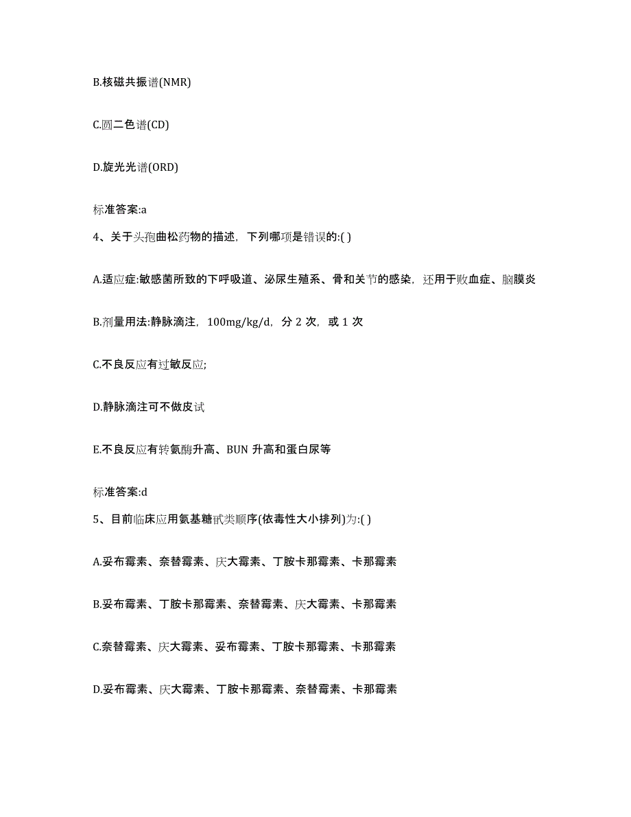 2022-2023年度湖北省黄石市铁山区执业药师继续教育考试试题及答案_第2页