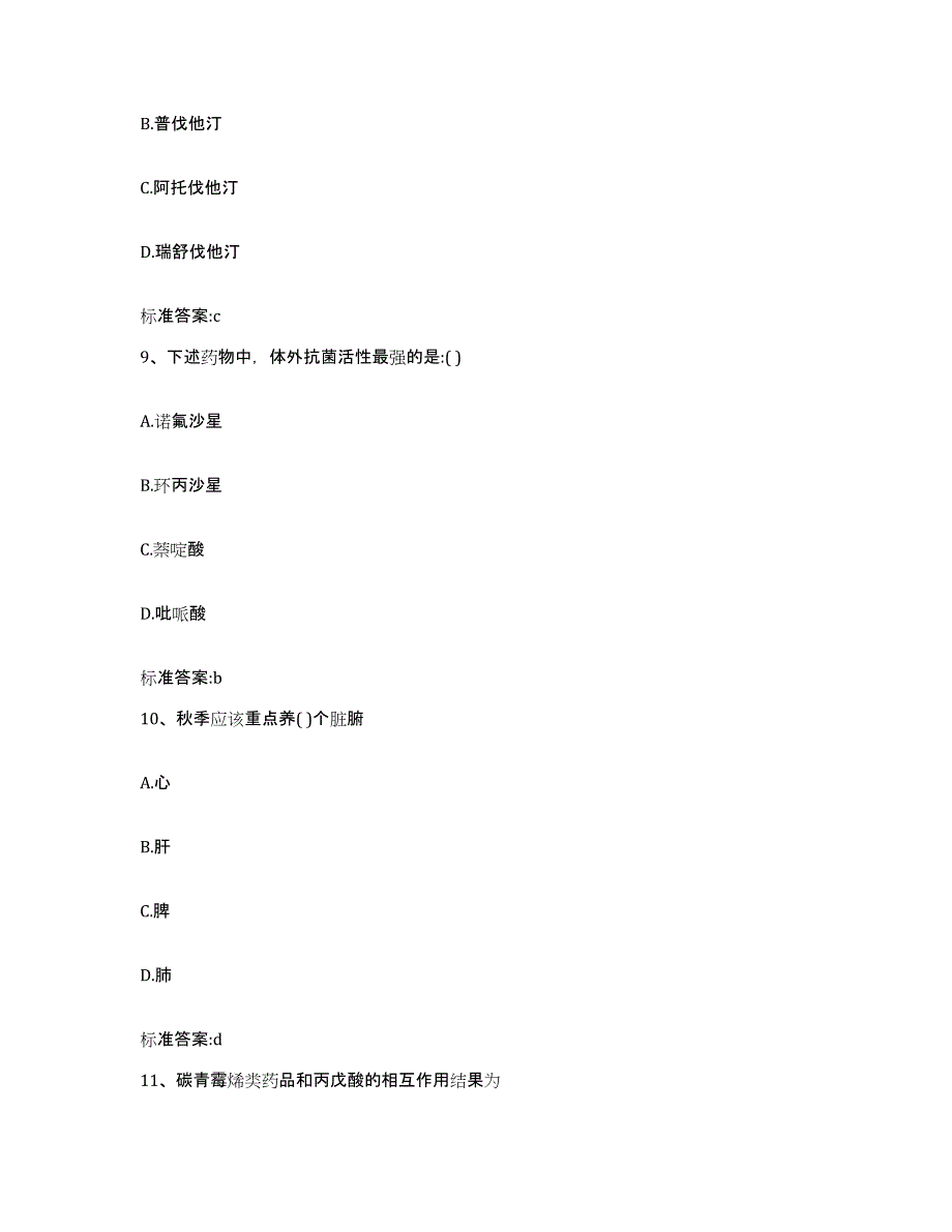 2022-2023年度湖北省黄石市铁山区执业药师继续教育考试试题及答案_第4页