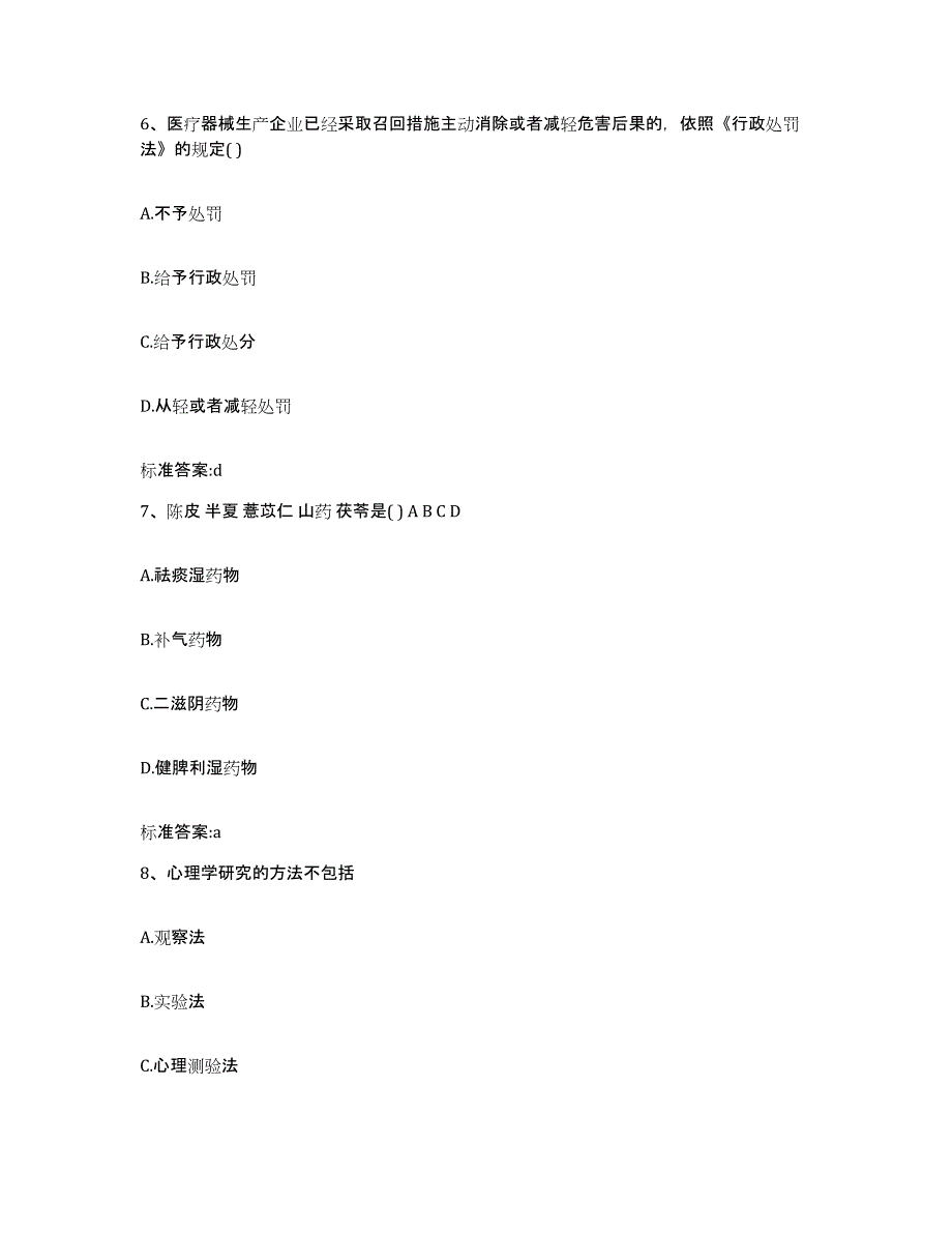 2022年度广东省肇庆市封开县执业药师继续教育考试过关检测试卷B卷附答案_第3页