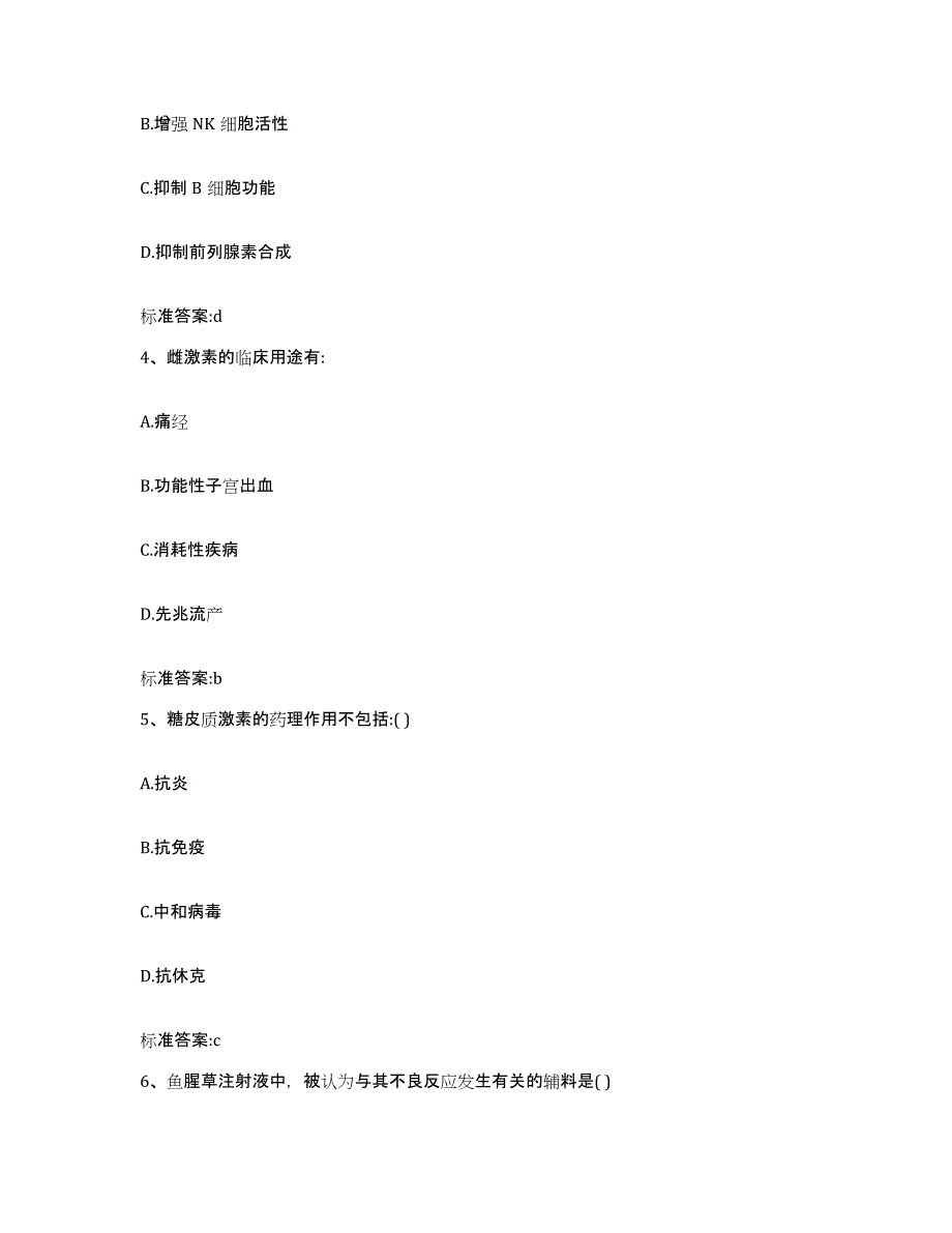 2022-2023年度山西省忻州市五台县执业药师继续教育考试能力测试试卷B卷附答案_第2页